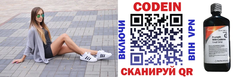 Codein Purple Drank  hydra tor  Балей  цена наркотик 